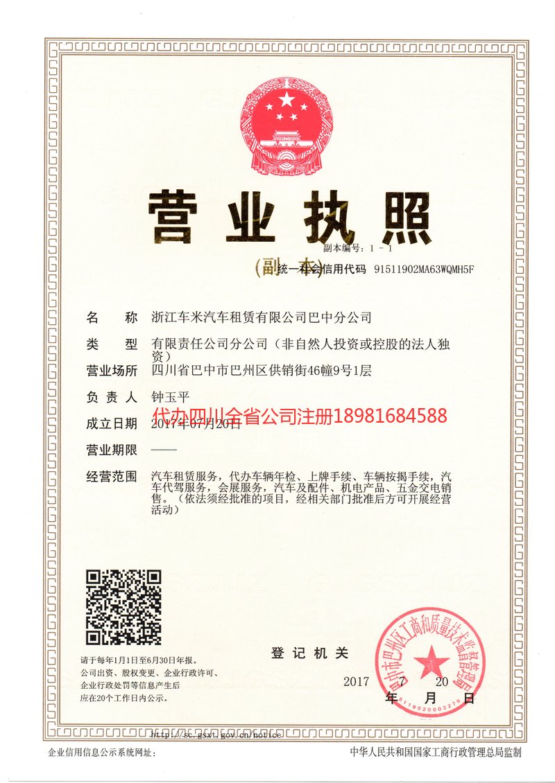 化州化州车米汽车租赁有限公司