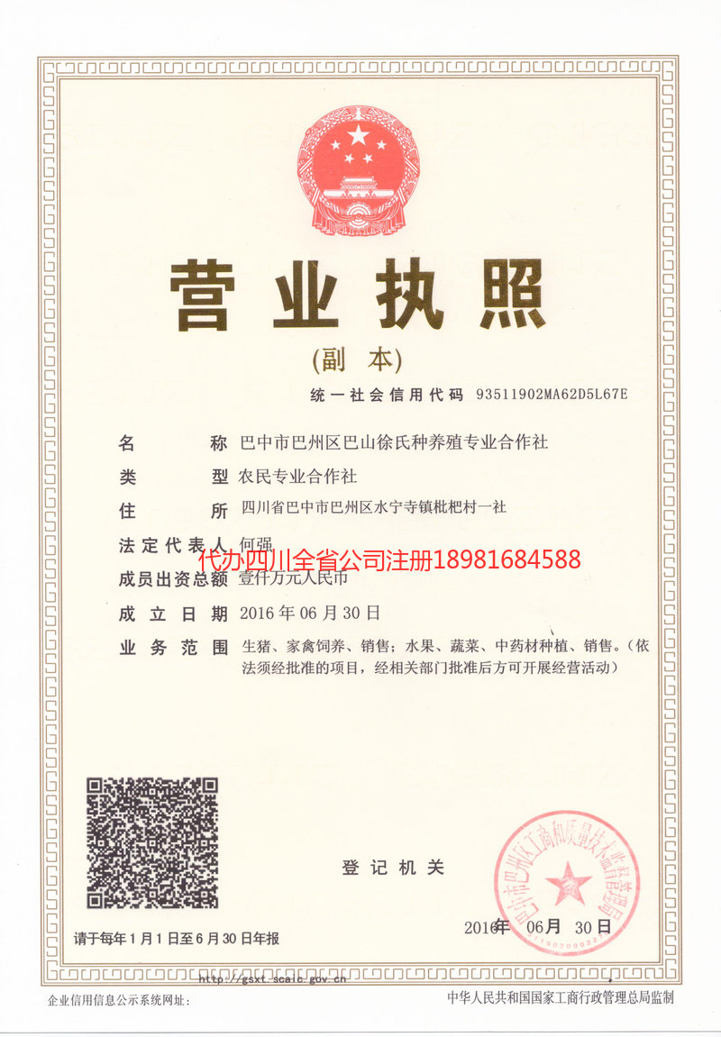 化州化州巴山徐氏种养殖专业合作社