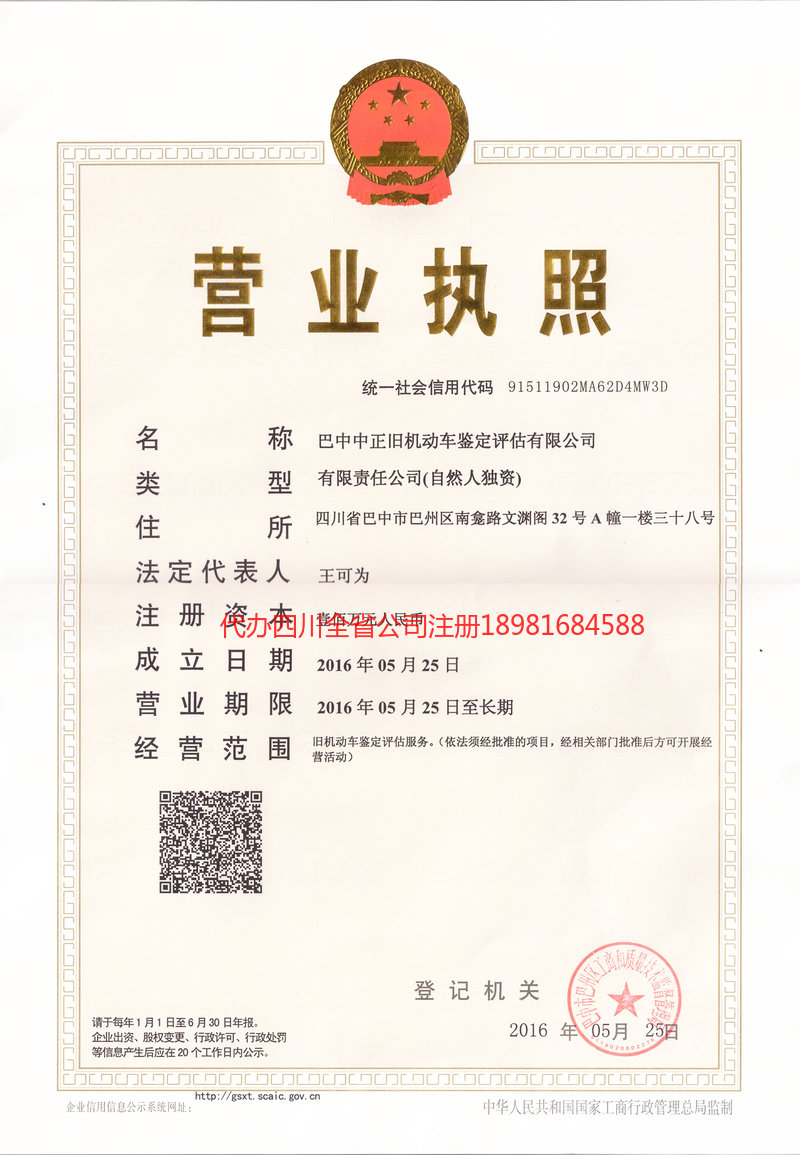 化州化州正旧机动车鉴定评估有限公司