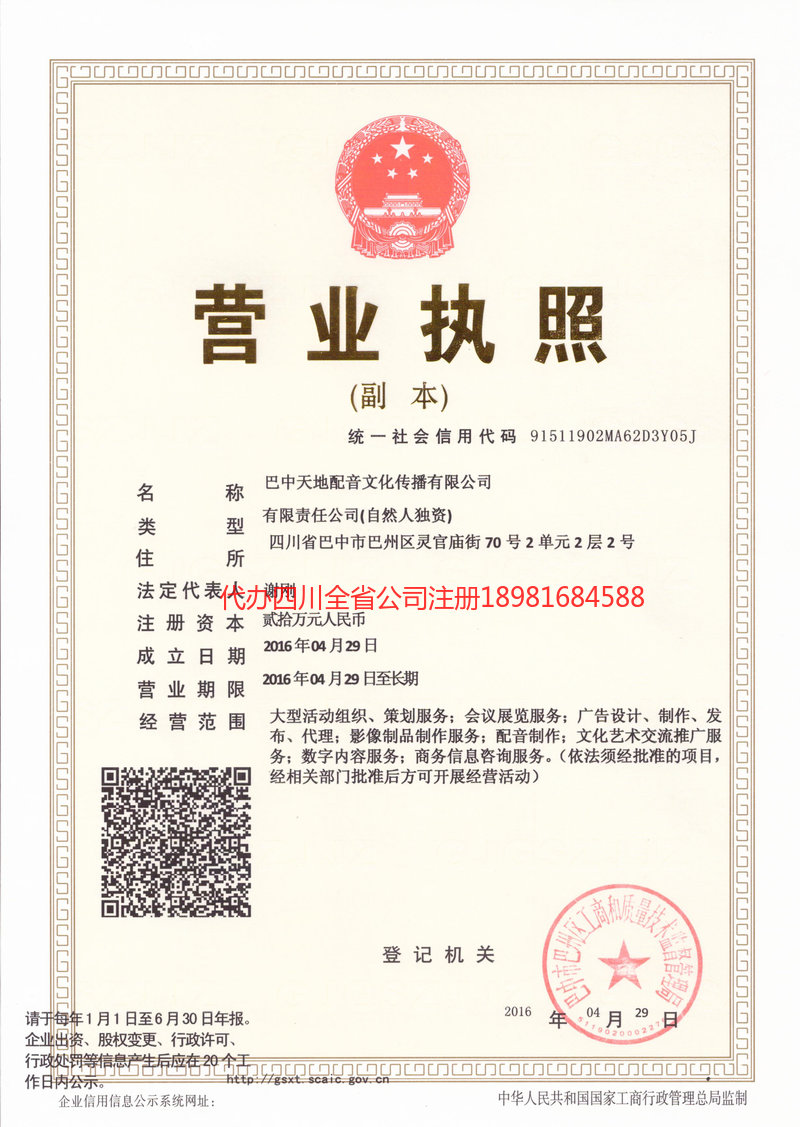 化州化州天地配音文化传播有限公司