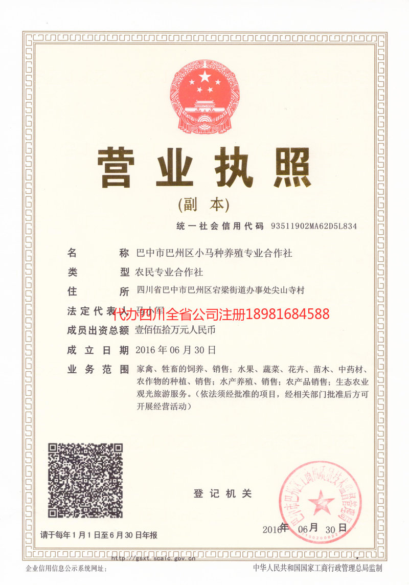 化州化州小马种养殖专业合作社