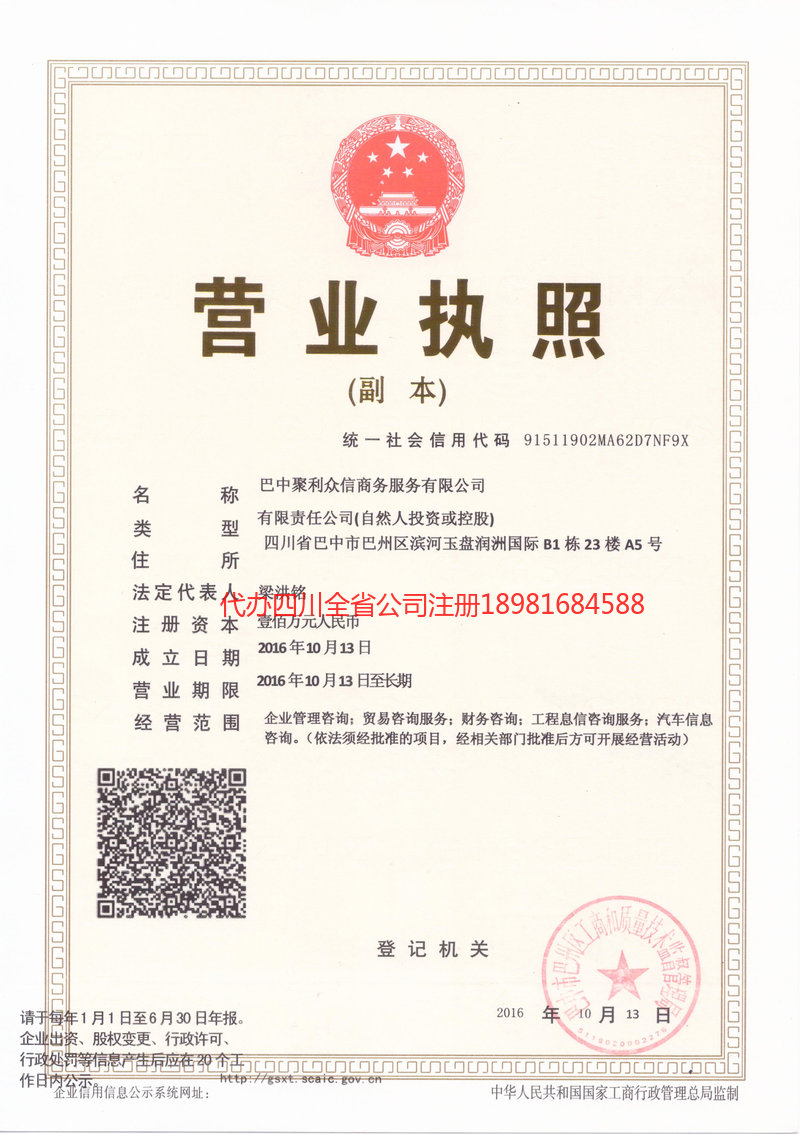 化州化州聚利众信商务服务有限公司